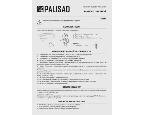 Мангал сварной, 605 х 375 х 138/640 мм, сталь 2 мм, Camping Palisad Мангал сварной, 605 х 375 х 138/640 мм, сталь 2 мм, Camping Palisad