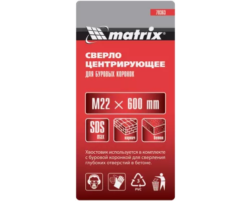 Центрирующее сверло для коронок, хвостовик M22 х 600 мм, SDS Max Matrix