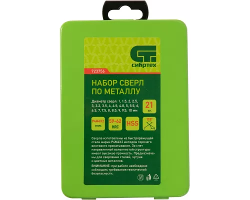 Набор сверл по металлу, 1-10 мм, (через 0.5 мм +3.2 и 4.8 мм), HSS, 21 шт, металлический бокс, цилиндрический хвостовик Сибртех