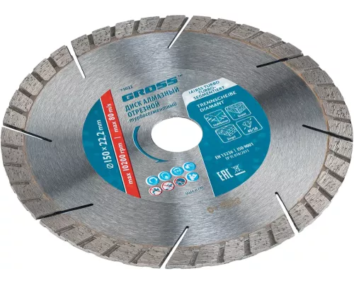 Диск алмазный, 150 х 22.2 мм, турбо-сегментный, сухая резка Gross