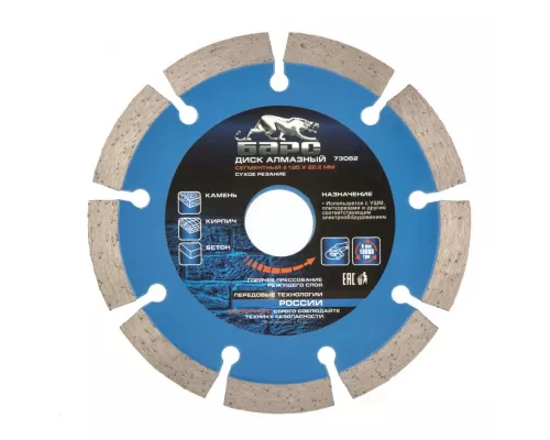 Диск алмазный, сегментный 125 х 22.2 мм, сухая резка Барс