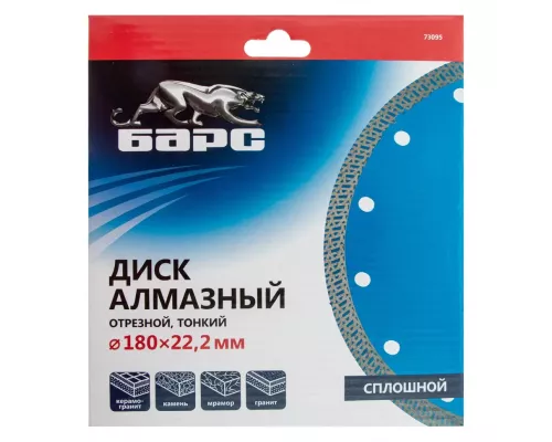 Диск алмазный, сплошной 180 х 22.2 мм, тонкий, сухая/мокрая резка Барс