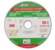 Круг шлифовальный, 200 х 20 х 32 мм, 63С, F90, (K, L) "Луга" Россия