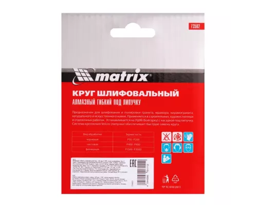 Алмазный гибкий шлифовальный круг, 100 мм, P200, сухое шлифование, 5 ш. Matrix Алмазный гибкий шлифовальный круг, 100 мм, P200, сухое шлифование, 5 ш. Matrix