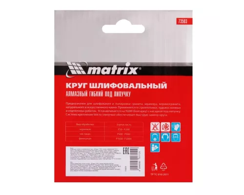 Алмазный гибкий шлифовальный круг, 100 мм, P400, сухое шлифование, 5 шт. Matrix Алмазный гибкий шлифовальный круг, 100 мм, P400, сухое шлифование, 5 шт. Matrix