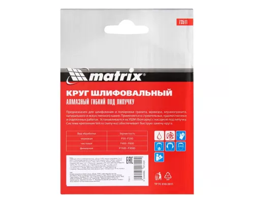 Алмазный гибкий шлифовальный круг, 100 мм, P800, мокрое шлифование, 5 шт. Matrix Алмазный гибкий шлифовальный круг, 100 мм, P800, мокрое шлифование, 5 шт. Matrix