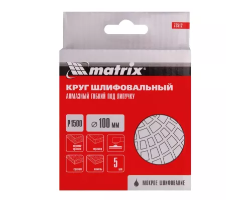 Алмазный гибкий шлифовальный круг, 100 мм, P1500, мокрое шлифование, 5 шт. Matrix Алмазный гибкий шлифовальный круг, 100 мм, P1500, мокрое шлифование, 5 шт. Matrix
