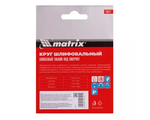 Алмазный гибкий шлифовальный круг, 100 мм, P1500, мокрое шлифование, 5 шт. Matrix Алмазный гибкий шлифовальный круг, 100 мм, P1500, мокрое шлифование, 5 шт. Matrix