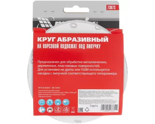 Круг абразивный на ворсовой подложке под Круг абразивный на ворсовой подложке под