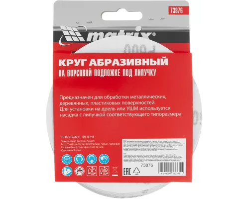Круг абразивный на ворсовой подложке под Круг абразивный на ворсовой подложке под