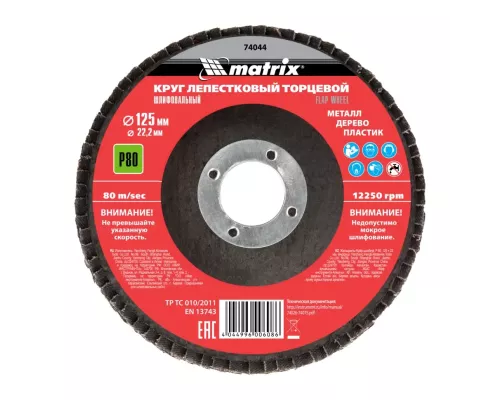 Круг лепестковый торцевой, P 80, 125 х 22.2 мм Matrix Круг лепестковый торцевой, P 80, 125 х 22.2 мм Matrix