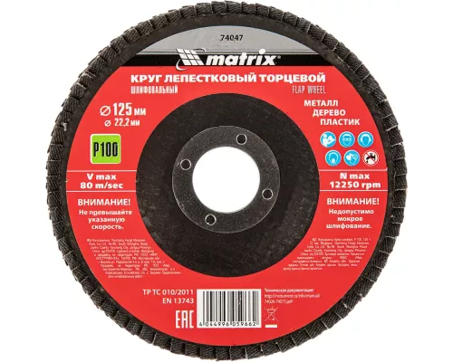 Круг лепестковый торцевой, P 100, 125 х 22.2 мм Matrix Круг лепестковый торцевой, P 100, 125 х 22.2 мм Matrix