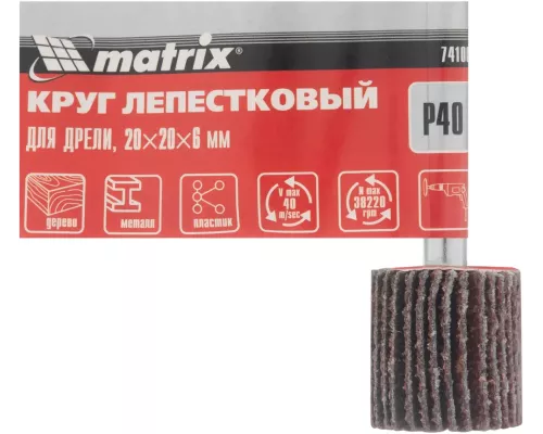 Круг лепестковый для дрели, 20 х 20 х 6 мм, P 40 Matrix