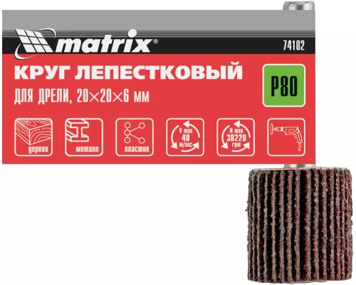 Круг лепестковый для дрели, 20 х 20 х 6 мм, P 80 Matrix Круг лепестковый для дрели, 20 х 20 х 6 мм, P 80 Matrix