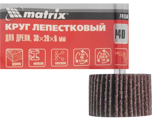 Круг лепестковый для дрели, 30 х 20 х 6 мм, P 40 Matrix Круг лепестковый для дрели, 30 х 20 х 6 мм, P 40 Matrix