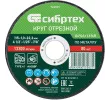 Круг отрезной по металлу 115х1,0х22,2 мм, 84%A+16%B// Сибртех, 743097