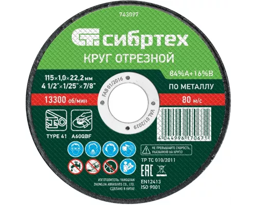 Круг отрезной по металлу, 115 х 1.0 х 22.2 мм, 84%A+16%B Сибртех Круг отрезной по металлу, 115 х 1.0 х 22.2 мм, 84%A+16%B Сибртех