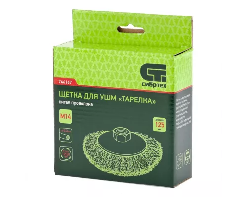 Щетка для УШМ, 125 мм, М14, Щетка для УШМ, 125 мм, М14,