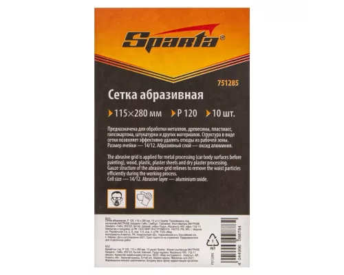 Сетка абразивная, P 120, 115 х 280 мм, 10 шт Sparta Сетка абразивная, P 120, 115 х 280 мм, 10 шт Sparta