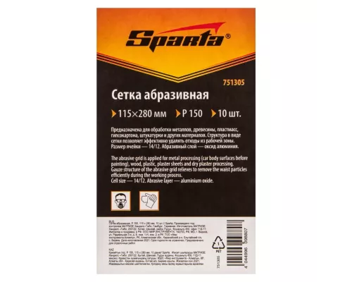 Сетка абразивная, P 150, 115 х 280 мм, 10 шт Sparta Сетка абразивная, P 150, 115 х 280 мм, 10 шт Sparta