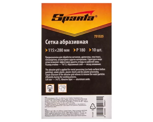 Сетка абразивная, P 180, 115 х 280 мм, 10 шт Sparta Сетка абразивная, P 180, 115 х 280 мм, 10 шт Sparta