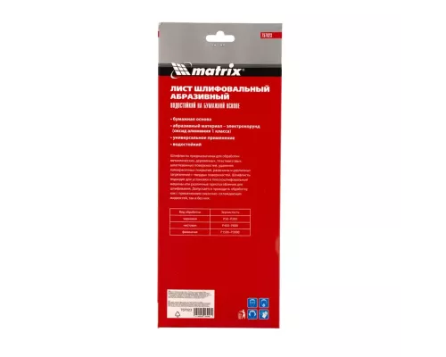 Шлифлист на бумажной основе, P 1500, 115 х 280 мм, 5 шт, водостойкий Matrix Шлифлист на бумажной основе, P 1500, 115 х 280 мм, 5 шт, водостойкий Matrix