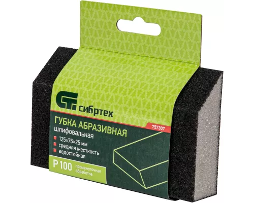 Губка для шлифования, 125 х 75 х 25 мм, трапеция, средняя жесткость, P 100 Сибртех