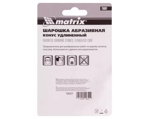 Шарошка абразивная, конус удлиненный, 19 x 60 x 6 мм, F46, 3 шт Matrix Шарошка абразивная, конус удлиненный, 19 x 60 x 6 мм, F46, 3 шт Matrix