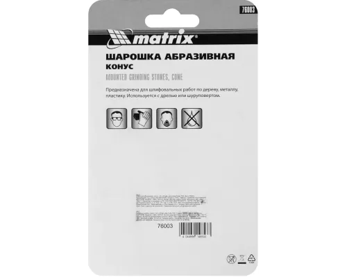 Шарошка абразивная, конус, 32 x 32 x 6 мм, F46, 3 шт Matrix Шарошка абразивная, конус, 32 x 32 x 6 мм, F46, 3 шт Matrix