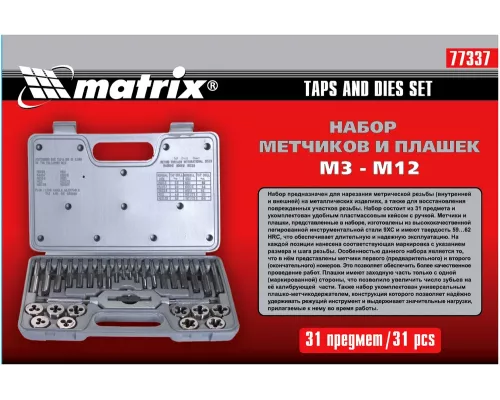 Набор метчиков и плашек М3-М12, 31 предмет Matrix Набор метчиков и плашек М3-М12, 31 предмет Matrix