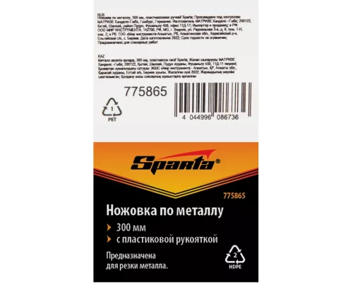 Ножовка по металлу, 300 мм, пластмассовая ручка Sparta Ножовка по металлу, 300 мм, пластмассовая ручка Sparta