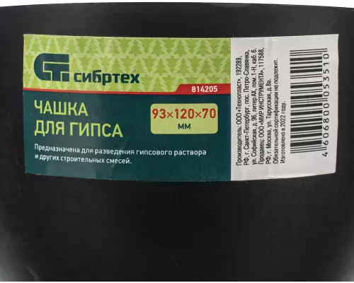 Чашка для гипса, 93 х 120 х 70 мм Сибртех Чашка для гипса, 93 х 120 х 70 мм Сибртех