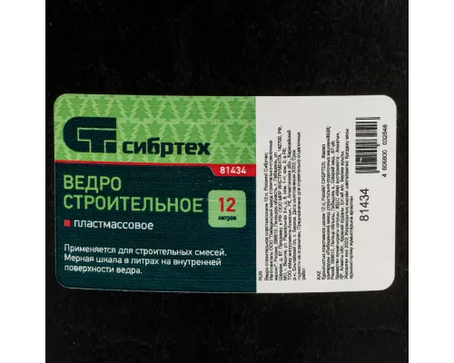 Ведро строительное пластмассовое 12 л Россия Сибртех Ведро строительное пластмассовое 12 л Россия Сибртех