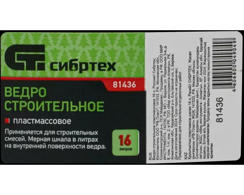 Ведро строительное пластмассовое 16 л Россия Сибртех Ведро строительное пластмассовое 16 л Россия Сибртех