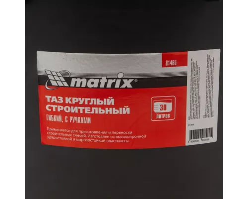 Таз круглый строительный гибкий с ручками, 30 л Matrix Таз круглый строительный гибкий с ручками, 30 л Matrix