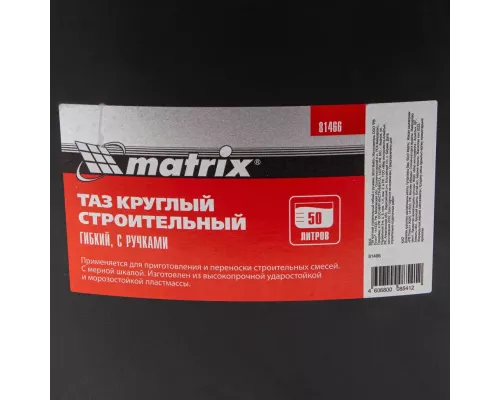Таз круглый строительный гибкий с ручками, 50 л Matrix Таз круглый строительный гибкий с ручками, 50 л Matrix