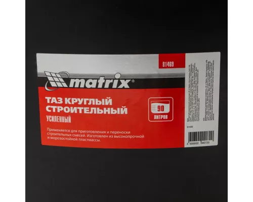Таз круглый строительный усиленный, 90 л Matrix Таз круглый строительный усиленный, 90 л Matrix