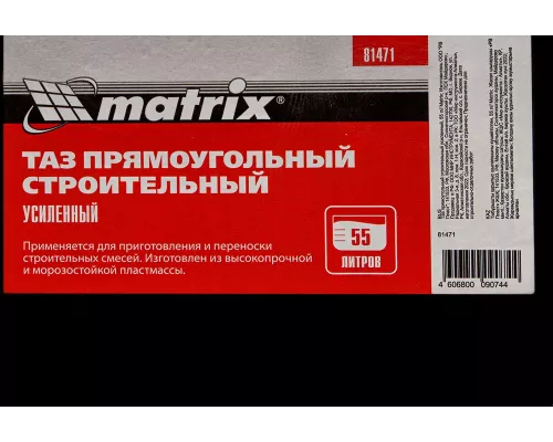 Таз прямоугольный строительный усиленный, 55 л Matrix Таз прямоугольный строительный усиленный, 55 л Matrix