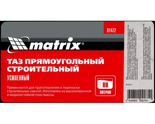 Таз прямоугольный строительный усиленный, 80 л Matrix Таз прямоугольный строительный усиленный, 80 л Matrix