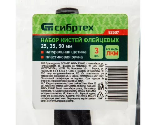 Набор кистей флейцевых 3 шт. (25 мм, 35 мм, 50 мм), натуральная щетина, пластиковая ручка Сибртех Набор кистей флейцевых 3 шт. (25 мм, 35 мм, 50 мм), натуральная щетина, пластиковая ручка Сибртех