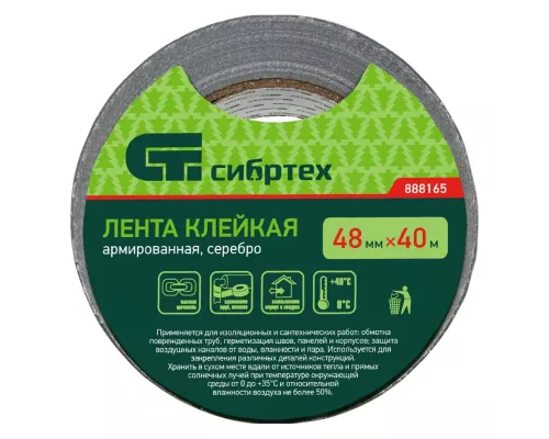 Лента клейкая армированная, 48 мм х 40 м, серебро Сибртех Лента клейкая армированная, 48 мм х 40 м, серебро Сибртех