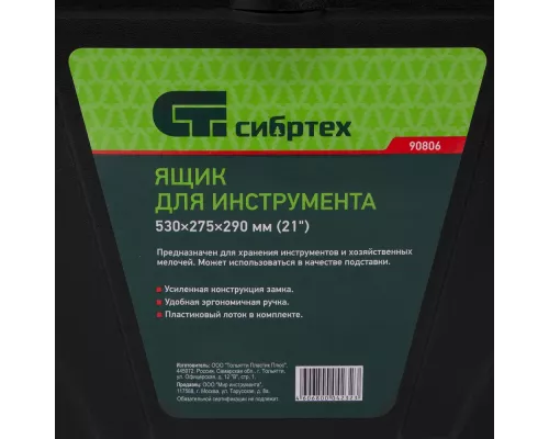 Ящик для инструмента, 530 х 275 х 290 мм, 21