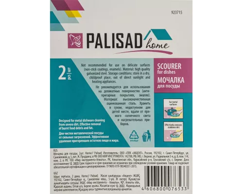 Мочалка для посуды, 2 шт., Home Palisad Мочалка для посуды, 2 шт., Home Palisad