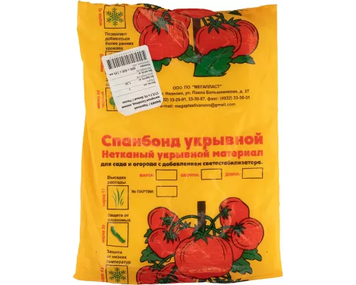 Укрывной материал Спанбонд, Эконом, марка 17, 2.1 х 10 м, белый Россия Укрывной материал Спанбонд, Эконом, марка 17, 2.1 х 10 м, белый Россия