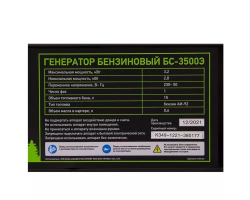 Генератор бензиновый БС-3500Э, 3.2 кВт, 230В, 4-х тактный, 15 л, электростартер Сибртех Генератор бензиновый БС-3500Э, 3.2 кВт, 230В, 4-х тактный, 15 л, электростартер Сибртех