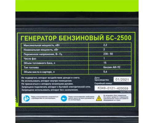 Генератор бензиновый БС-2500, 2.2 кВт, 230В, четырехтактный, 15 л, ручной стартер Сибртех Генератор бензиновый БС-2500, 2.2 кВт, 230В, четырехтактный, 15 л, ручной стартер Сибртех