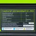 Генератор бензиновый БС-2500, 2.2 кВт, 230В, четырехтактный, 15 л, ручной стартер Сибртех