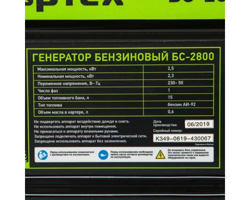 Генератор бензиновый БС-2800, 2.5 кВт, 230В, четырехтактный, 15 л, ручной стартер Сибртех Генератор бензиновый БС-2800, 2.5 кВт, 230В, четырехтактный, 15 л, ручной стартер Сибртех