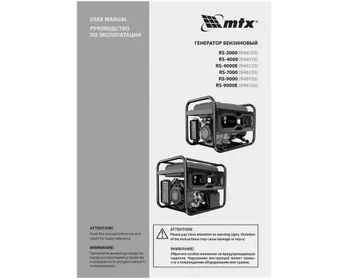 Генератор бензиновый RS-4000E, 3,3 кВт, 230В, электростартер MTX Генератор бензиновый RS-4000E, 3,3 кВт, 230В, электростартер MTX