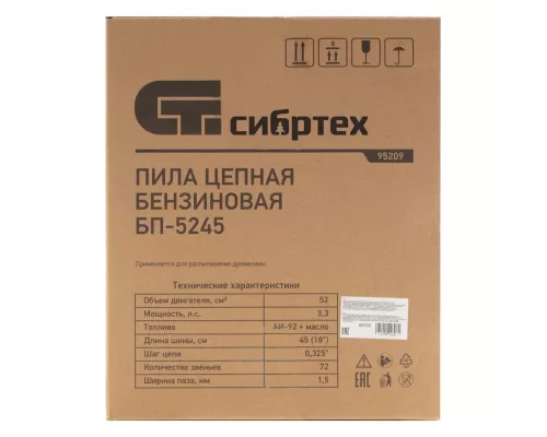 Пила цепная бензиновая БП-5245, 52 см3, шина 45 см, шаг 0.325, паз 1,5 мм, 72 звена Сибртех Пила цепная бензиновая БП-5245, 52 см3, шина 45 см, шаг 0.325, паз 1,5 мм, 72 звена Сибртех